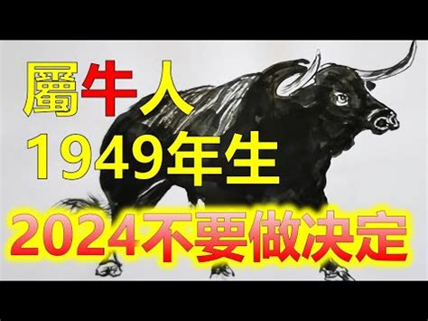 1949年農曆生肖